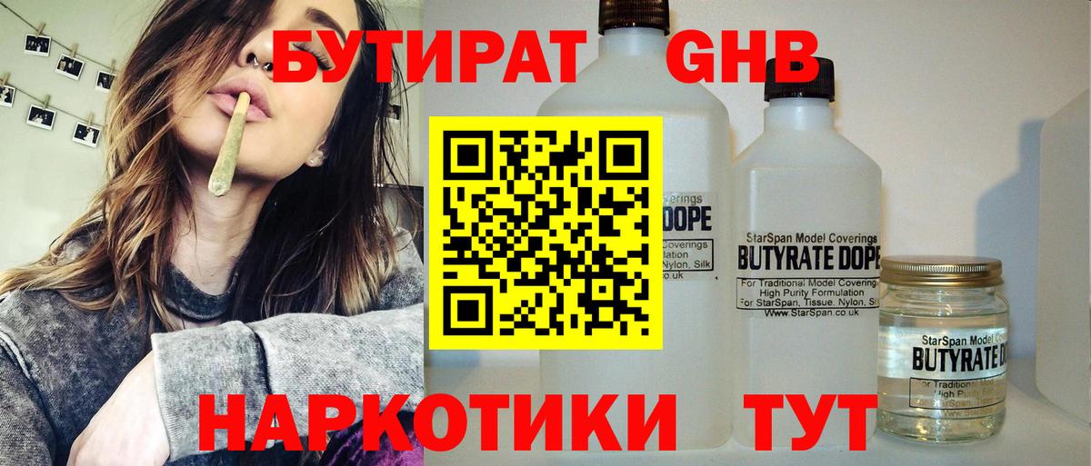 БУТИРАТ  Вход с VPN  Кириши  Бутират GHB 