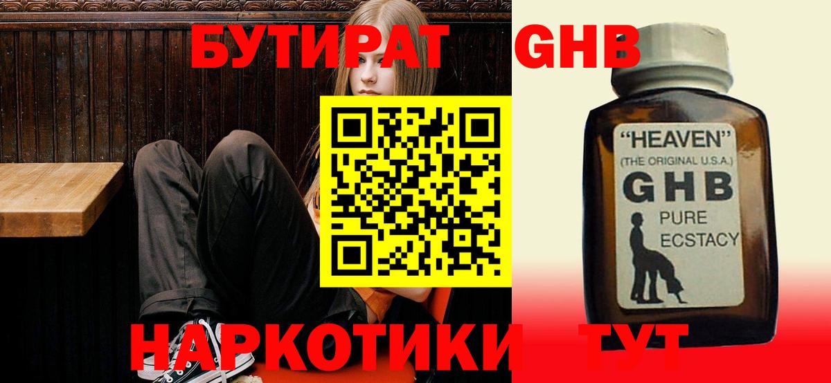БУТИРАТ 1.4BDO Кириши