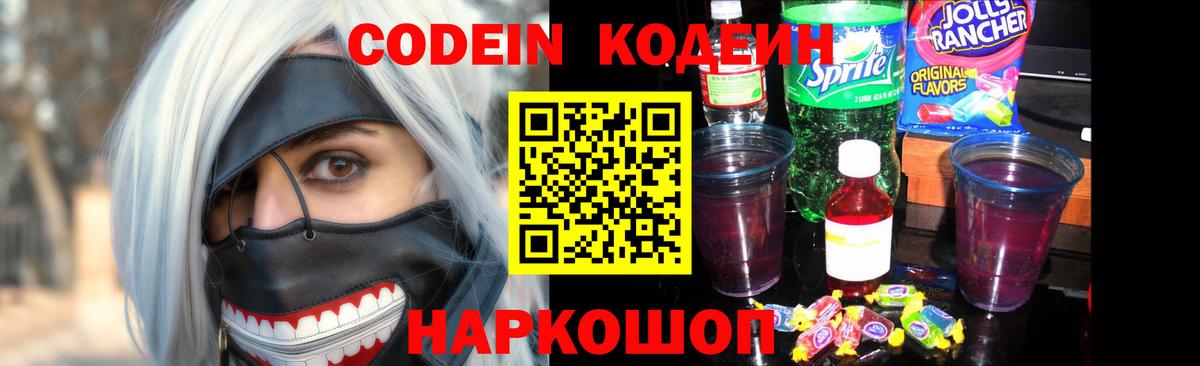 Кодеин напиток Lean (лин)  Вход с VPN  Кириши 