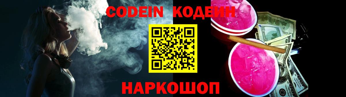 Codein Purple Drank Кириши