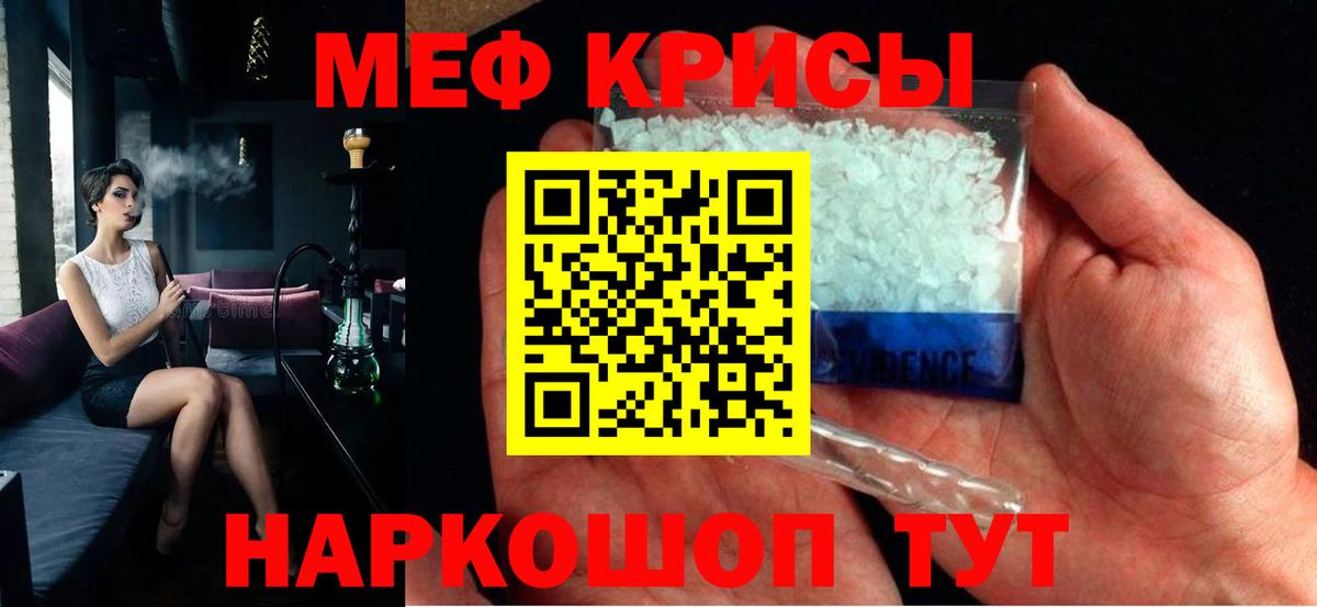 Меф кристаллы Кириши